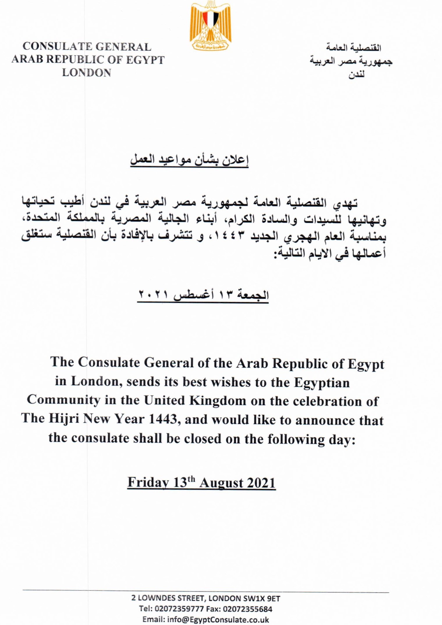 New Announcement For Working Hours The Hijri New Year Egypt Consulate Uk