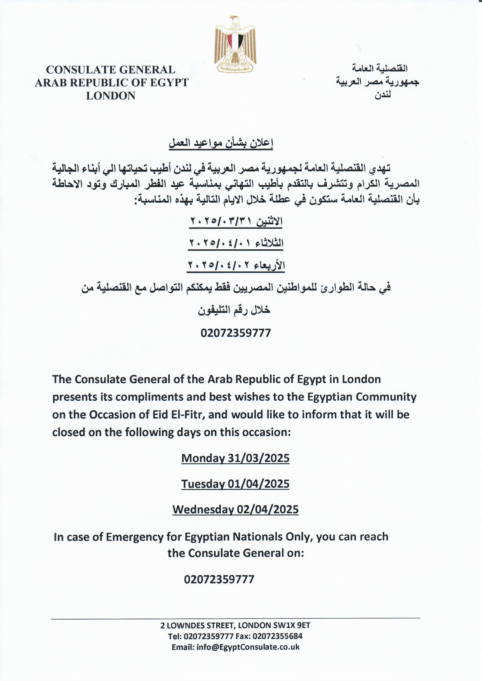 Consulate General Closed on the Occasion of Eid El-Fetr – Egypt ...