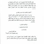 تهنئة الرئيس عام 2026