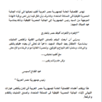 تهنئة السيد الرئيس صورة