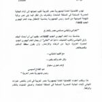 التهنئة الموجهة من السيد رئيس الجمهورية بمناسبة الاحتفال ببدء العام الهجري الجديد 1448